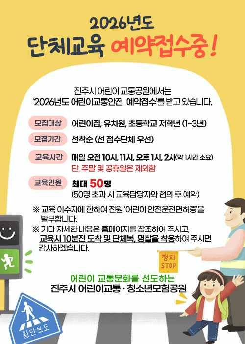 2026년 단체교육 예약접수중!