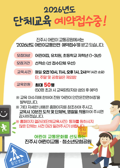 2026년 단체교육 예약접수중!