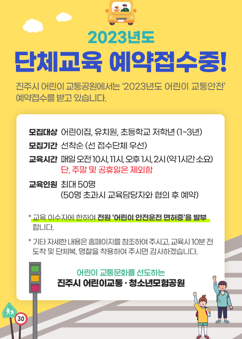 2023년도 단체교육 예약접수중!