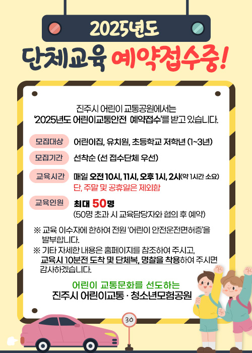 2025년도 단체교육 예약접수중!