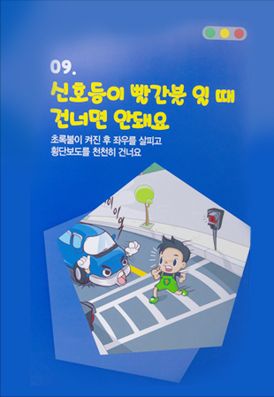 신호등이 빨간불일때 건너면 안돼요